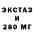 ЭКСТАЗИ 250 мг Katya Matvienko